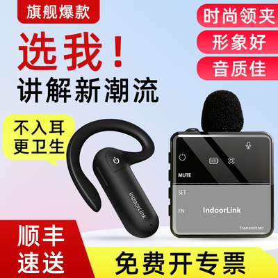 IndoorLink政企接待一对多讲解器