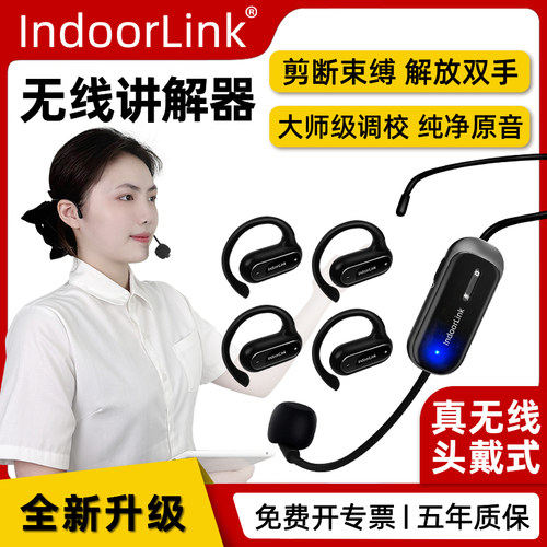 无线讲解器政企接待