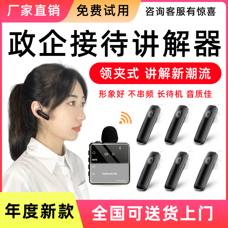 音德聆客无线讲解器政企接待参观展馆企业导游一对多团队讲解器