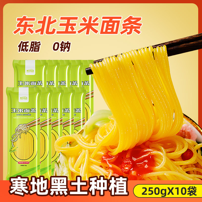 爱心农场东北玉米面条250gX10袋