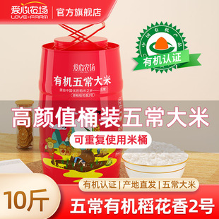有机五常大米10斤原粮稻花香2号新米旗舰店桶罐装礼盒东北大米5kg