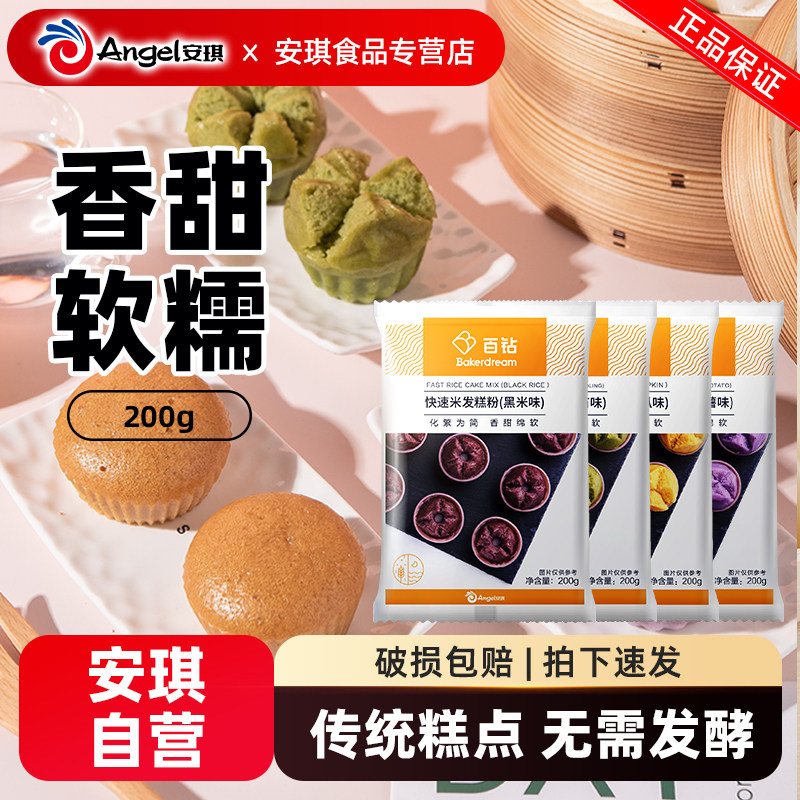 百钻快速米发糕粉套餐图片