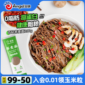 百钻荞麦面条200g 0脂肪干挂面家用汤面拌凉面黑全麦杂粮粗粮主食
