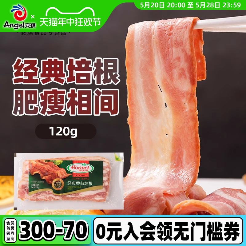 荷美尔香煎培根肉片 早餐家用手抓饼披萨烘焙原料烧烤猪肉片120g