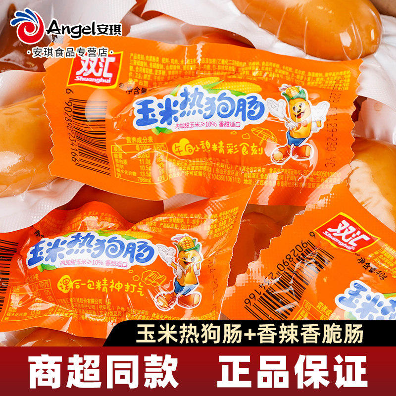 双汇玉米热狗肠香辣脆皮肠火腿肠香肠小吃休闲零食泡面烤肠8月产