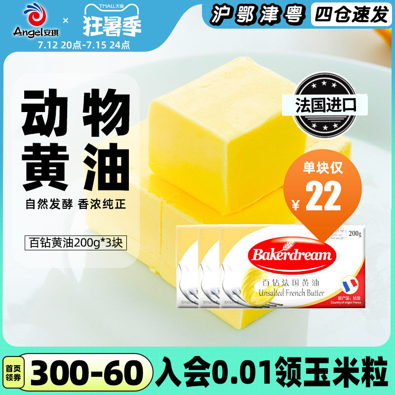 百钻法国黄油食用动物性发酵黄油家用面包饼干烘焙原材料200g*3块|ruв категории зерно риса/север и Юг сухих грузов/приправы, сырья для выпечки/аксессуары/пищевые добавки - новые, печь сырья, масло - от Buy2taobao.com для оказания профессиональной услуги покупки агента Taobao