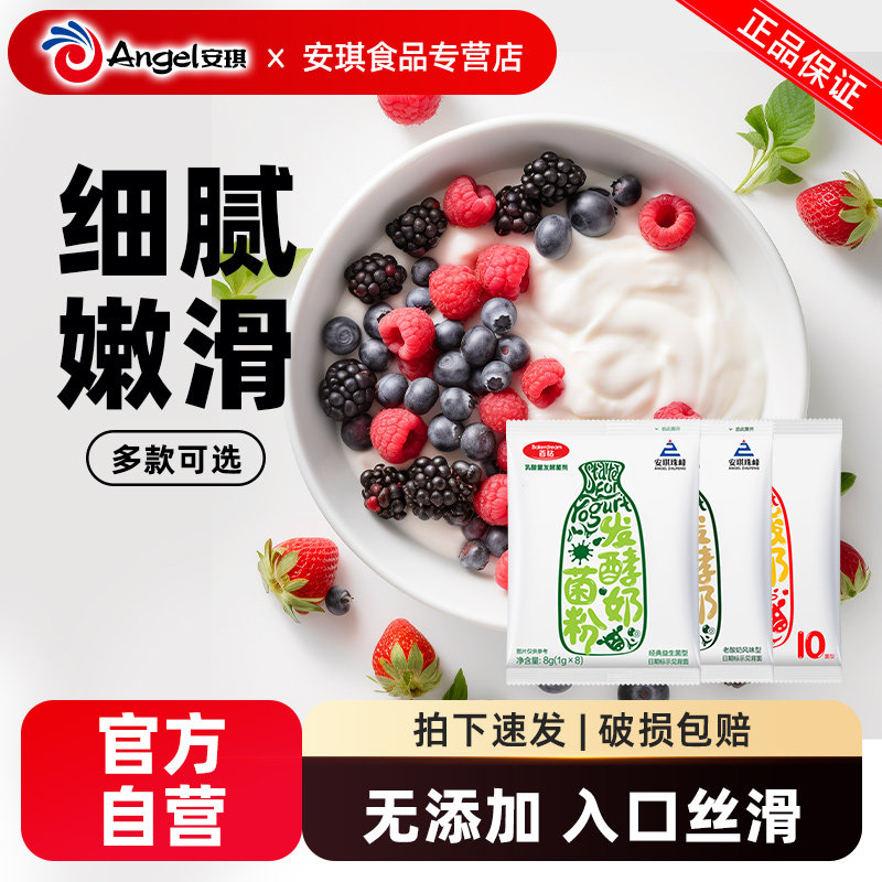 百钻酸奶发酵剂套餐益生菌图片