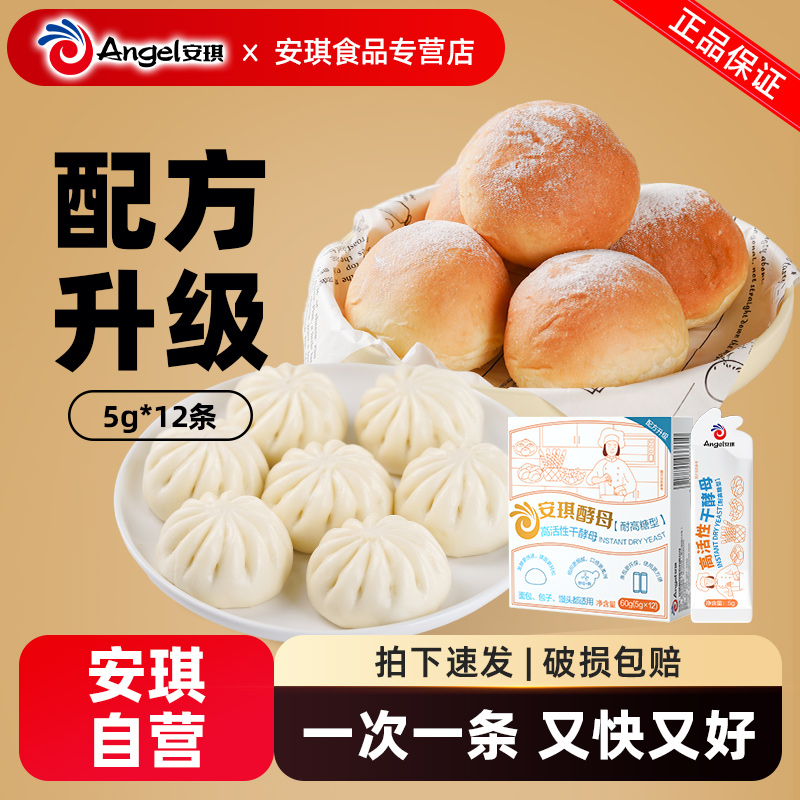 安琪小白条酵母5g*12包