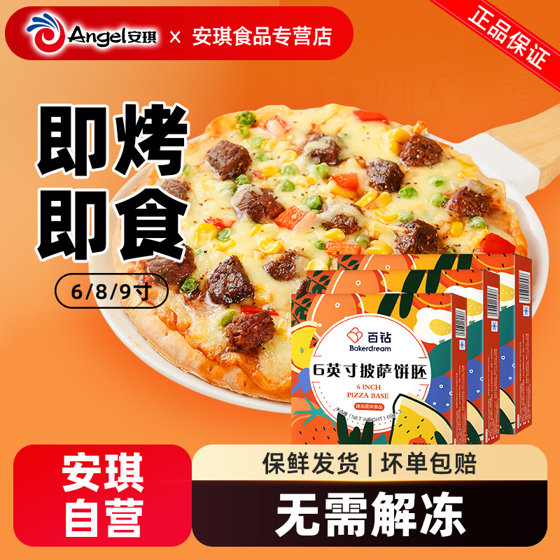 百钻披萨饼底6/8/9寸家用烘焙