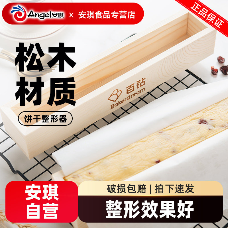 百钻饼干整形器 家用木质长方形蔓越莓曲奇饼干压模工具烘焙模具