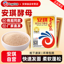 安琪酵母粉官方正品 家用高活性干酵母馒头包子专用面包发酵粉5克