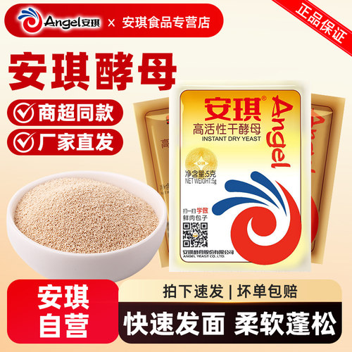 安琪家用发面烘焙原料酵母粉