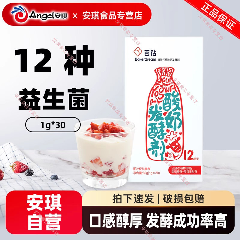百钻酸奶发酵剂12菌家用自制做酸奶用的益生菌粉乳酸发酵菌30小包,咖啡/麦片/冲饮,酸奶粉,淘宝优惠券,粉丝福利购,淘宝优惠卷