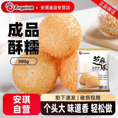 安琪芝麻球预拌粉空心麻球500g
