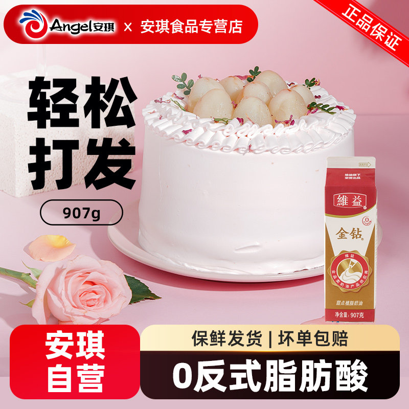 金钻甜点植脂奶油家用植物性淡奶油蛋糕裱花练手商用烘焙材料907g