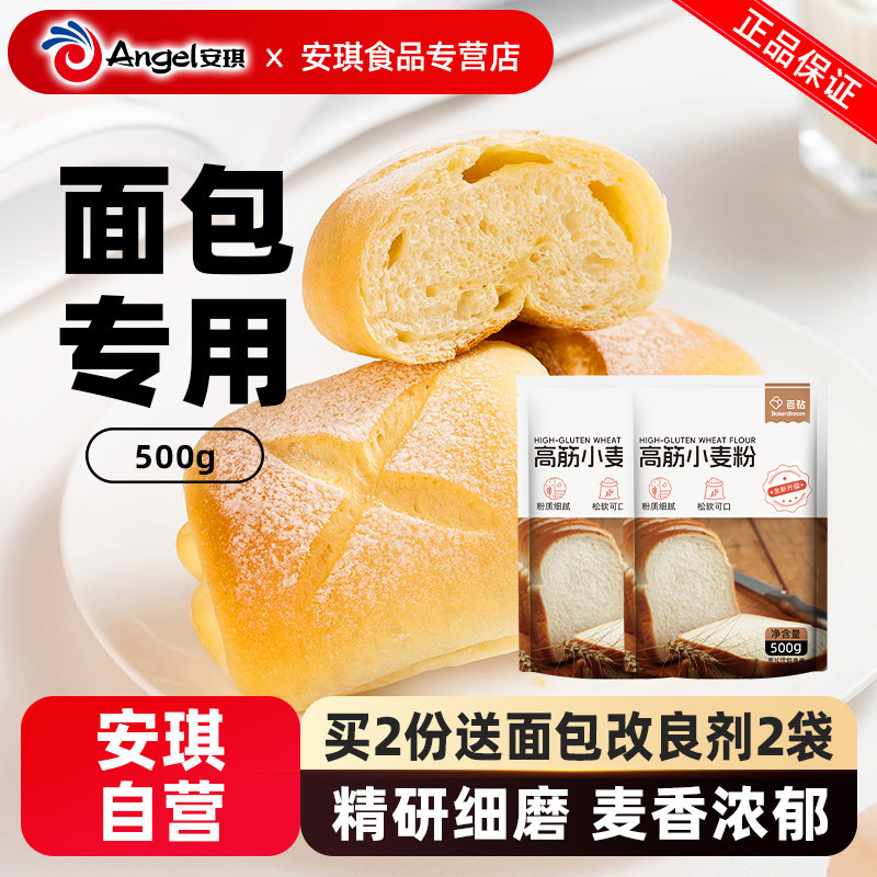 百钻高筋面粉小麦粉500g烘焙专用面包粉家用做披萨吐司粉烘焙原料