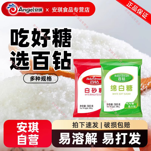 百钻优质白砂糖冲饮调味烘焙原料