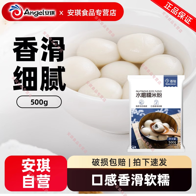 百钻水磨糯米粉雪媚娘皮青团汤圆糕点冰皮月饼粘米发糕烘焙家用