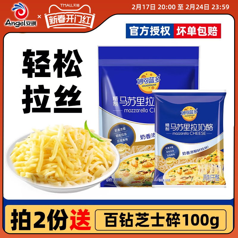 妙可蓝多芝士碎拉丝家用披萨马苏里拉奶酪条空气炸锅烘焙原料450g
