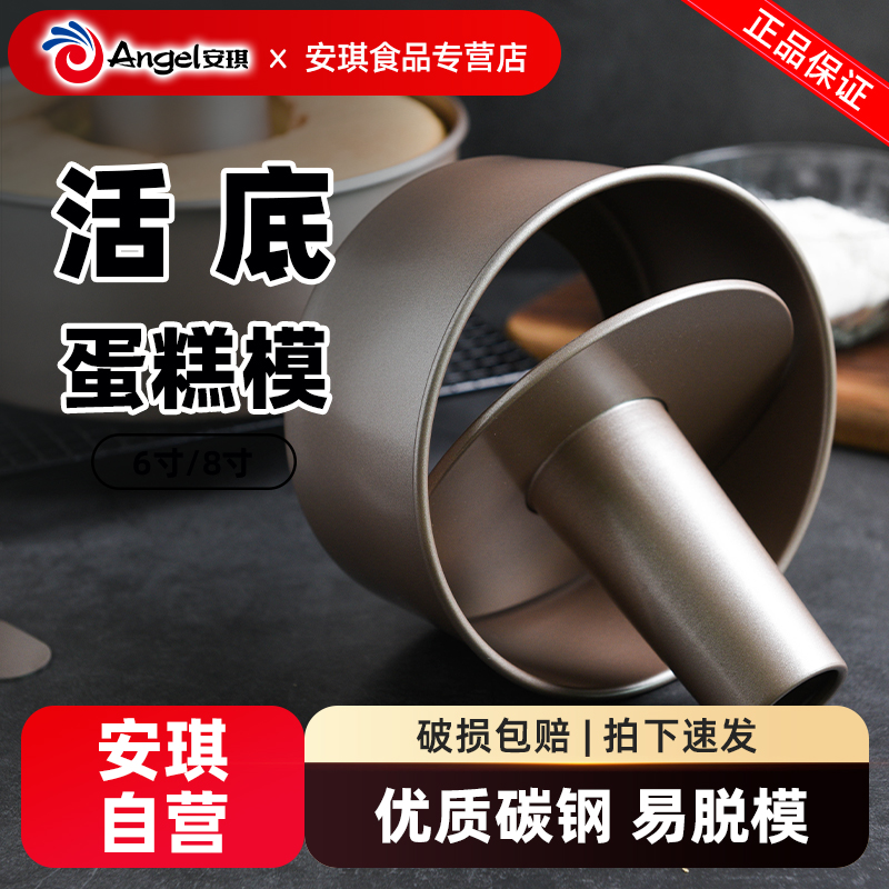百钻活底中空蛋糕模 烤箱用烟囱戚风蛋糕模具 家用烘焙工具6寸8寸