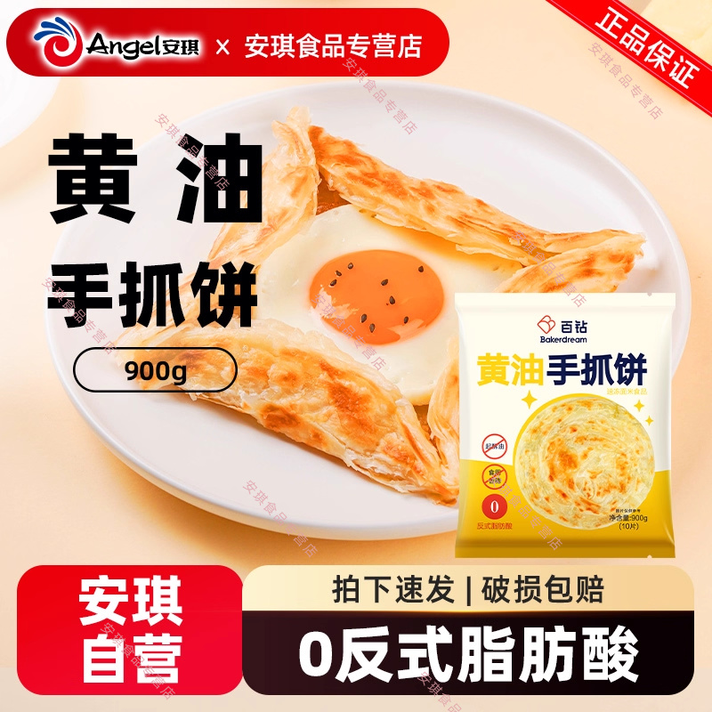 百钻动物黄油黄油手抓饼家庭早餐