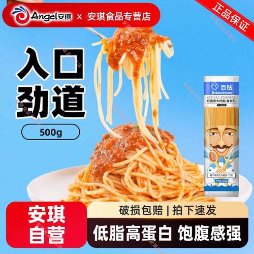 百钻意大利面低脂意面