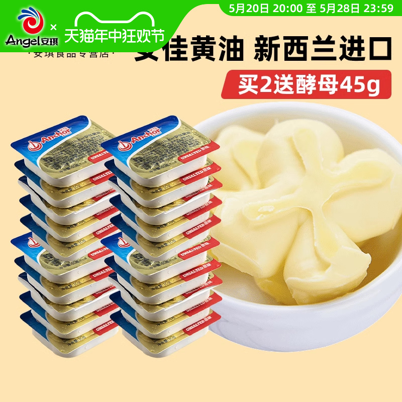 安佳黄油进口动物性家用煎牛排专用烘焙面包饼干原料小包装10g*20 粮油调味/速食/干货/烘焙 黄油 原图主图