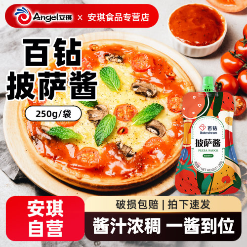 百钻pizza烘焙原料250g披萨酱