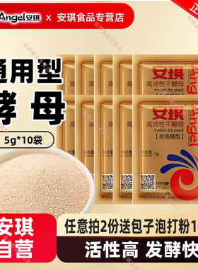 【官方自营】安琪高活性耐高糖型干酵母面包专用发酵粉孝母5g小包