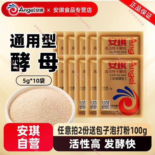 安琪耐高糖酵母包子馒头面包