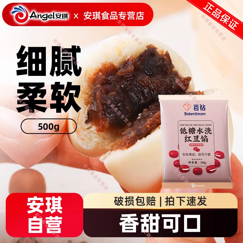 百钻低糖红豆沙馅料500g家用做蛋黄酥面包青团烘培馅泥烘焙原料