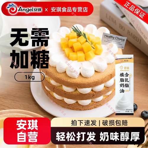 百钻含乳脂烘焙蛋糕甜点淡奶油