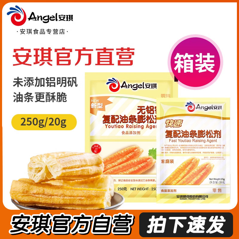 安琪复配油条膨松剂家庭自制油条粉未添加铝炸油条专用即发粉箱装,粮油调味/速食/干货/烘焙,泡打粉,淘宝优惠券,粉丝福利购,淘宝优惠卷