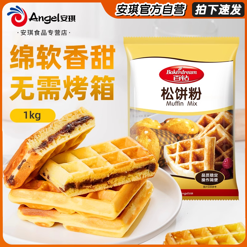 百钻华夫饼粉松饼专用预拌粉 家用diy早餐煎饼蛋糕铜锣烧烘焙原料