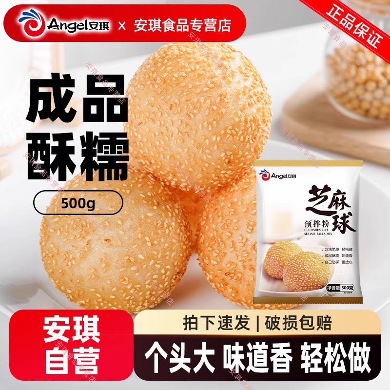安琪芝麻球预拌粉空心麻球500g