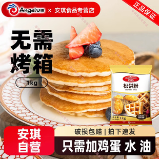 百钻华夫饼粉松饼专用预拌粉 家用diy早餐煎饼蛋糕铜锣烧烘焙原料
