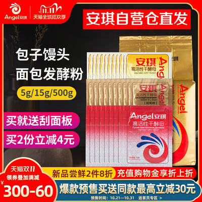 安琪酵母粉家用做馒头包子发面干孝母面包蛋糕发酵粉烘焙原料20袋