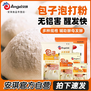 安琪無鋁害包子泡打粉家用小包50g 包子饅頭膨松劑烘焙原料 10袋