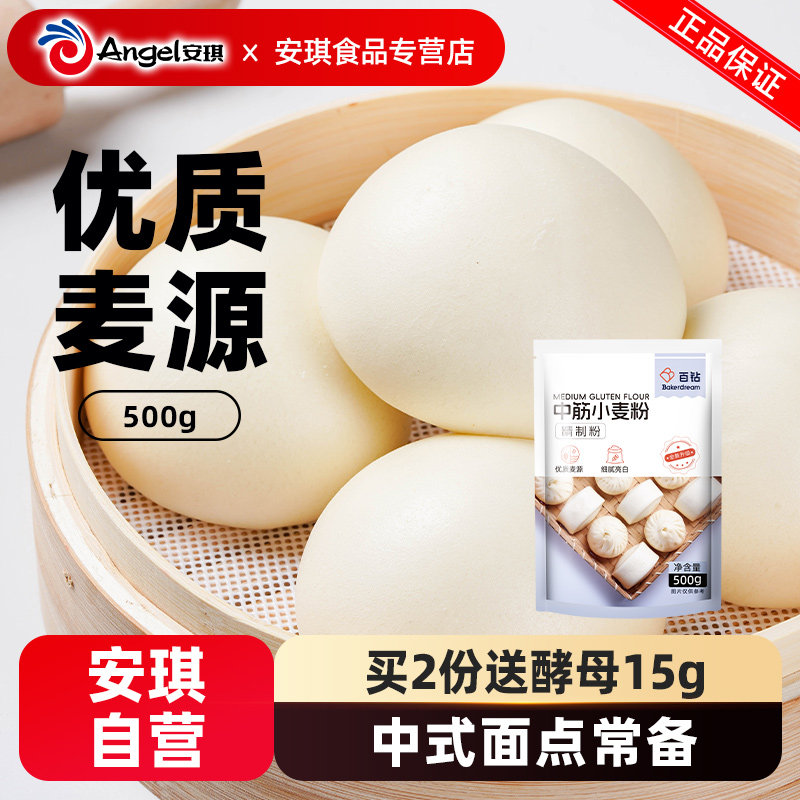 百钻小麦粉中筋面粉500g家用包子馒头花卷面条蛋黄酥材料烘焙原料
