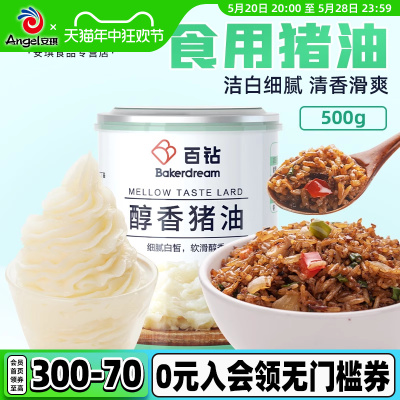 百钻醇香食用猪油拌粉拌饭炒菜家