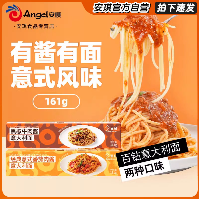 百钻黑胡椒牛肉酱意面套餐161g家用速食经典意式番茄肉酱意大利面