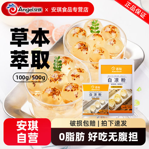 百钻白凉粉儿食用果冻