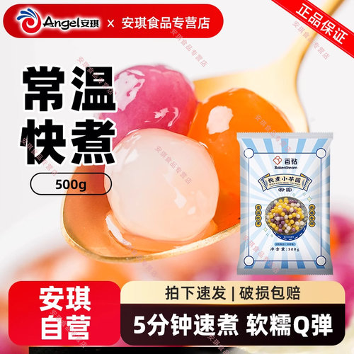 百钻芋圆常温快煮芋圆