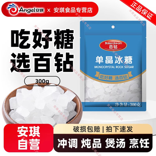 百钻单晶冰糖小颗粒块300g蔗糖