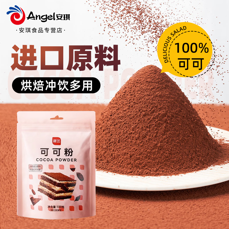 展艺碱化家用可可粉100g