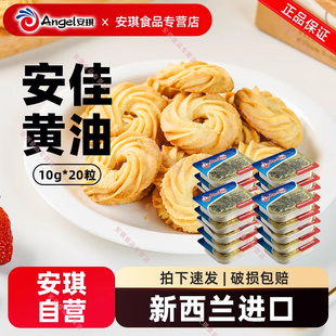 安佳黄油进口动物性家用煎牛排专用烘焙面包饼干原料小包装 10g