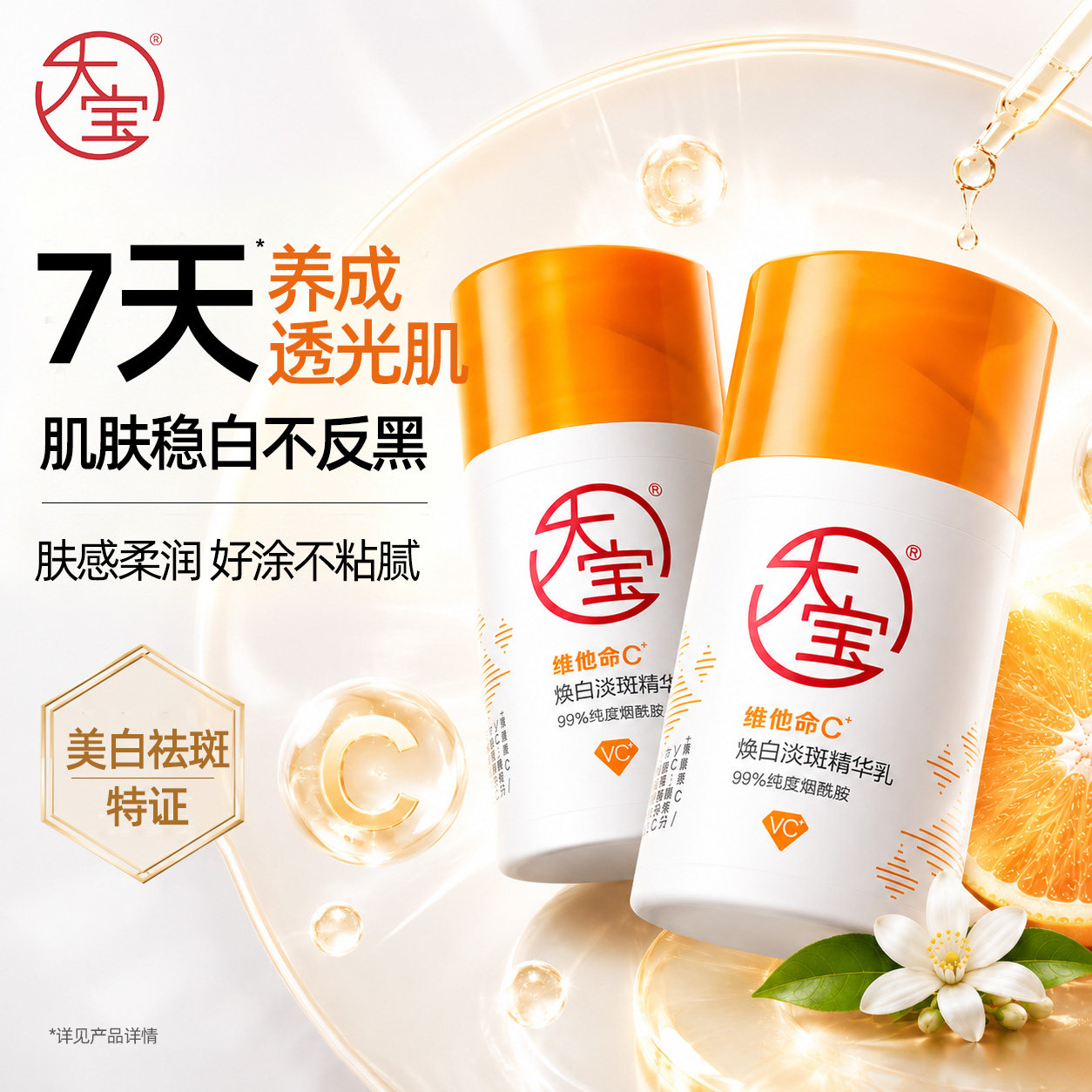 大宝维C精华7天透光肌去黄淡斑图片