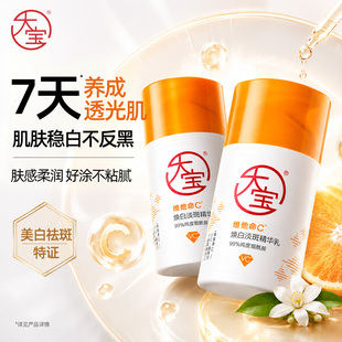 大宝维C精华乳维他命美白淡斑去黄提亮焕白烟酰胺面霜官方旗舰店