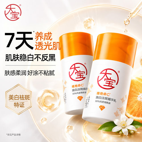 大宝维C精华7天透光肌去黄淡斑