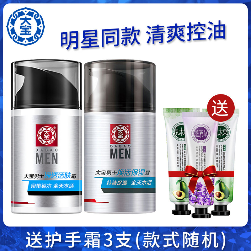 大宝男士面霜补水保湿霜sod蜜面部护肤品乳液官方旗舰店擦脸油男